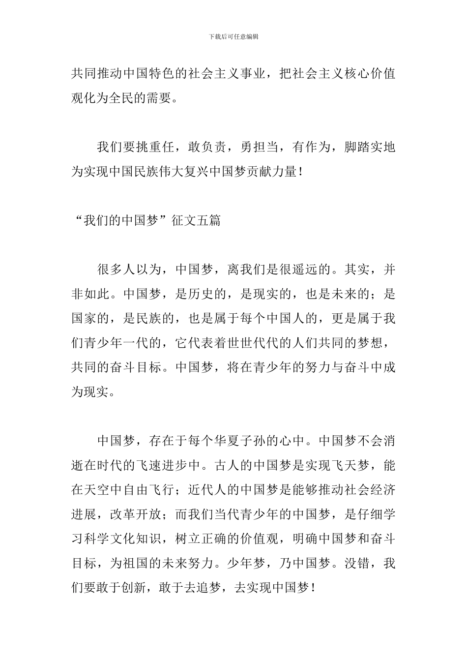 “我们的中国梦”征文五篇_第3页