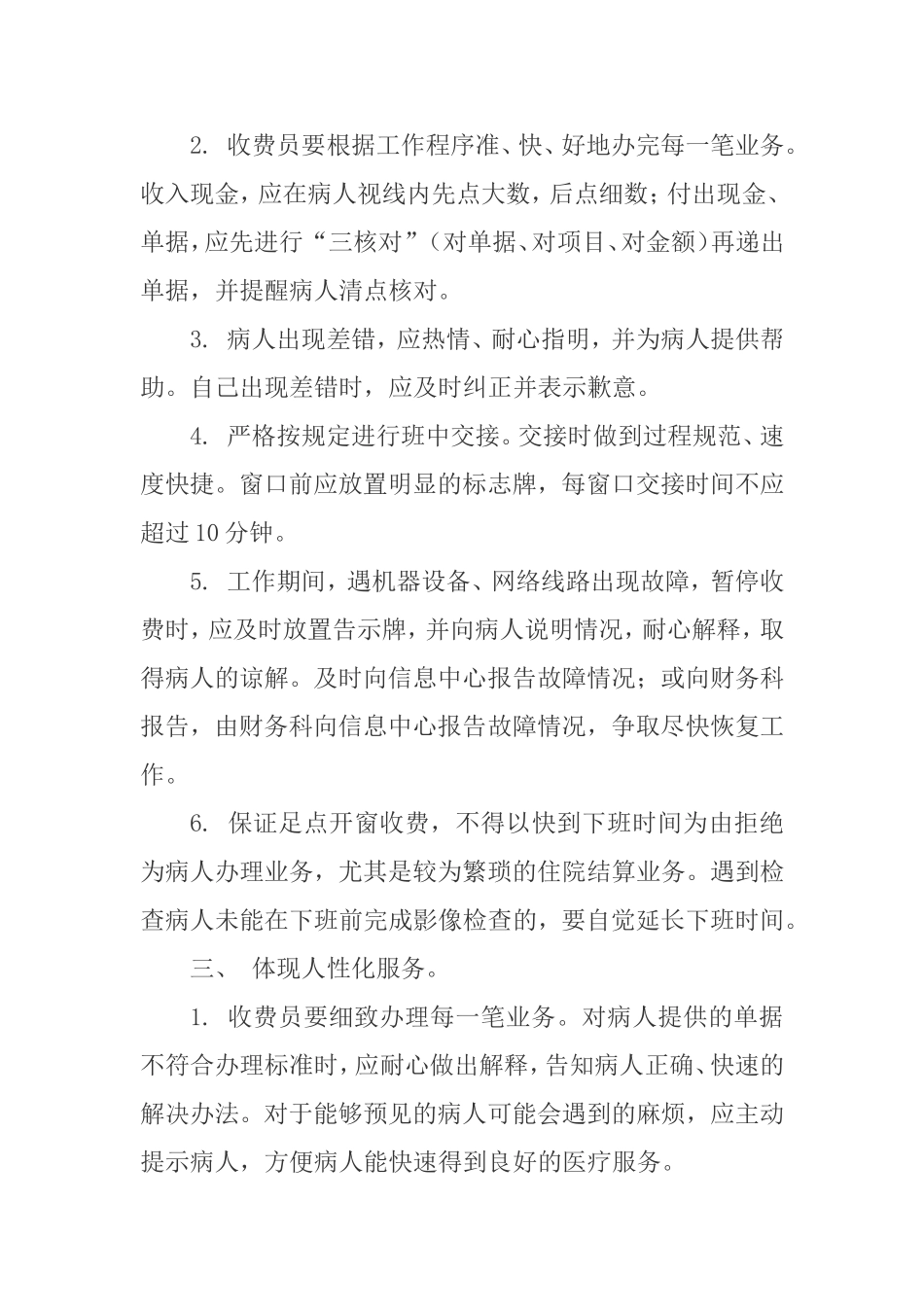 医院收费窗口服务规范_第2页