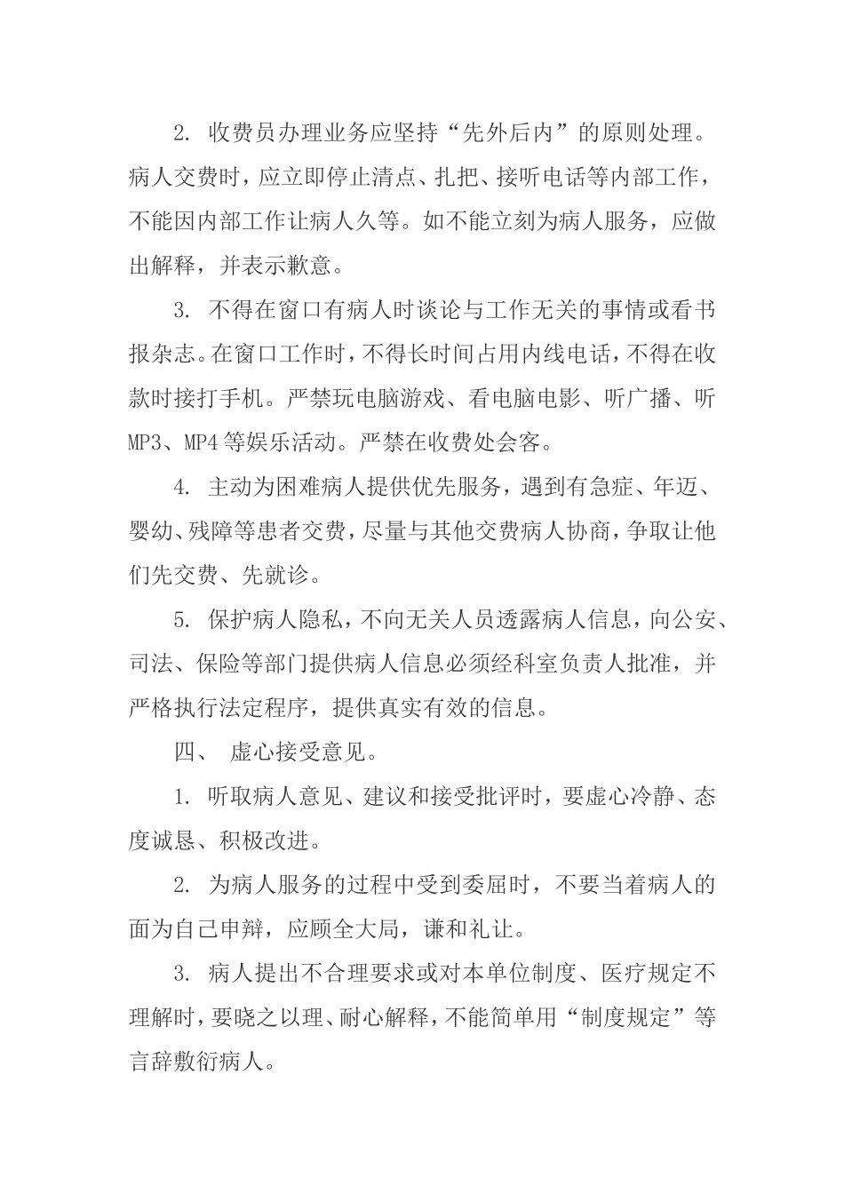 医院收费窗口服务规范_第3页