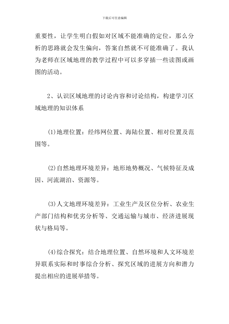 小学地理网上教学反思_第2页