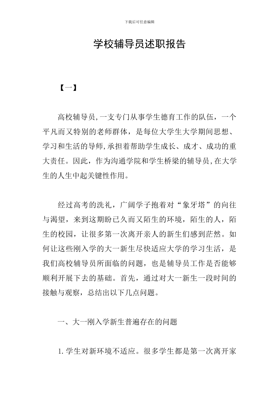 学校辅导员述职报告_第1页