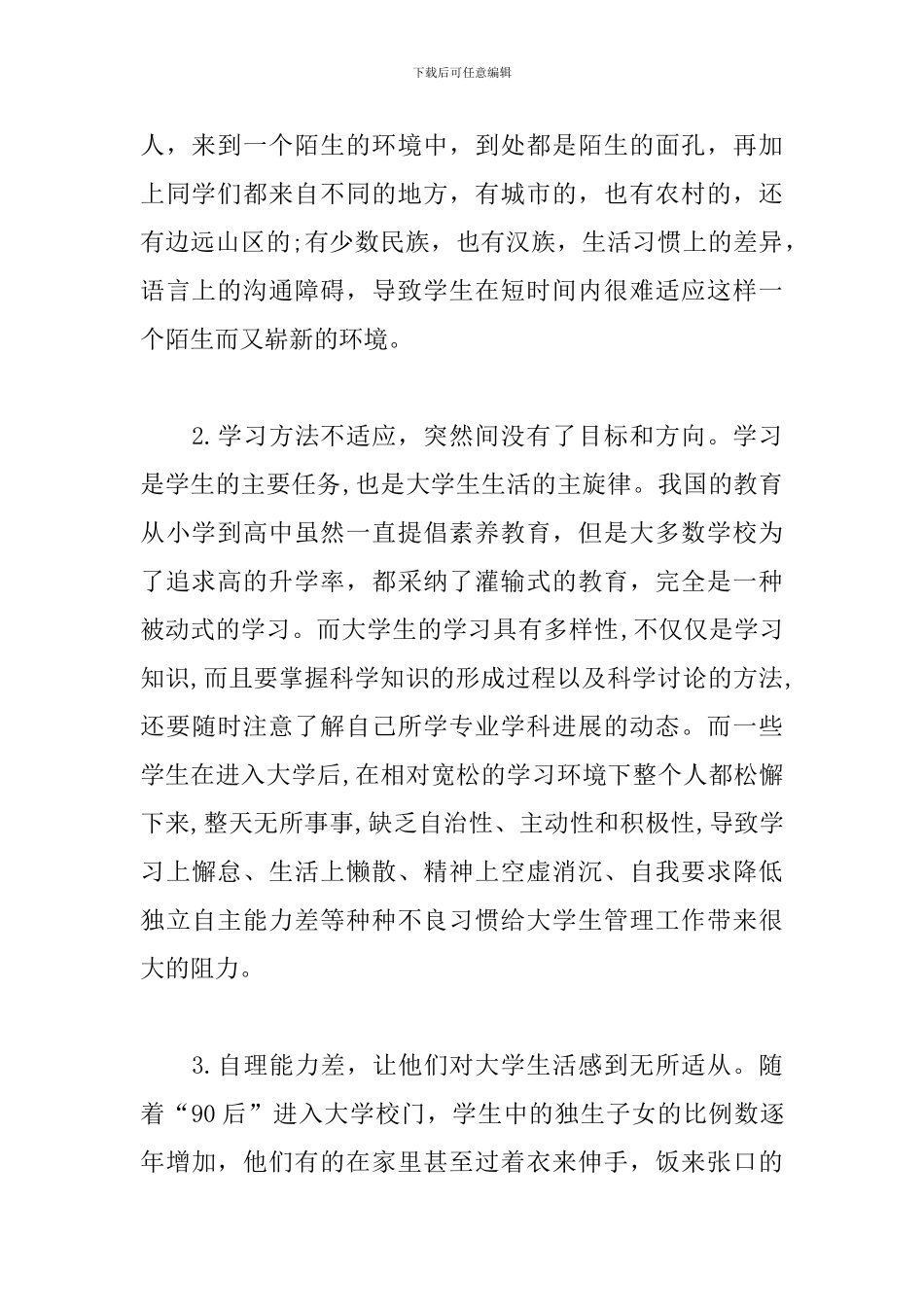 学校辅导员述职报告_第2页