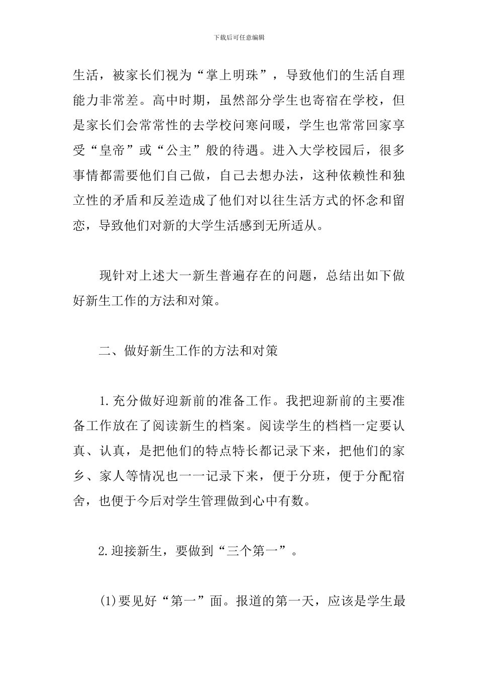 学校辅导员述职报告_第3页