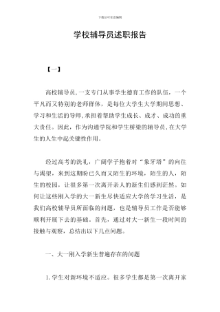 学校辅导员述职报告