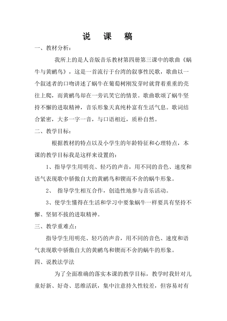 小学音乐说课稿_第1页