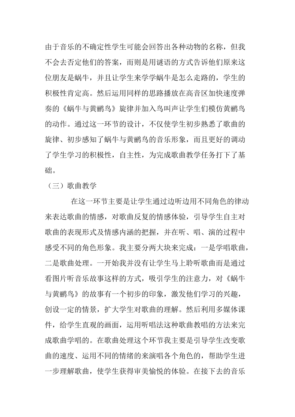 小学音乐说课稿_第3页