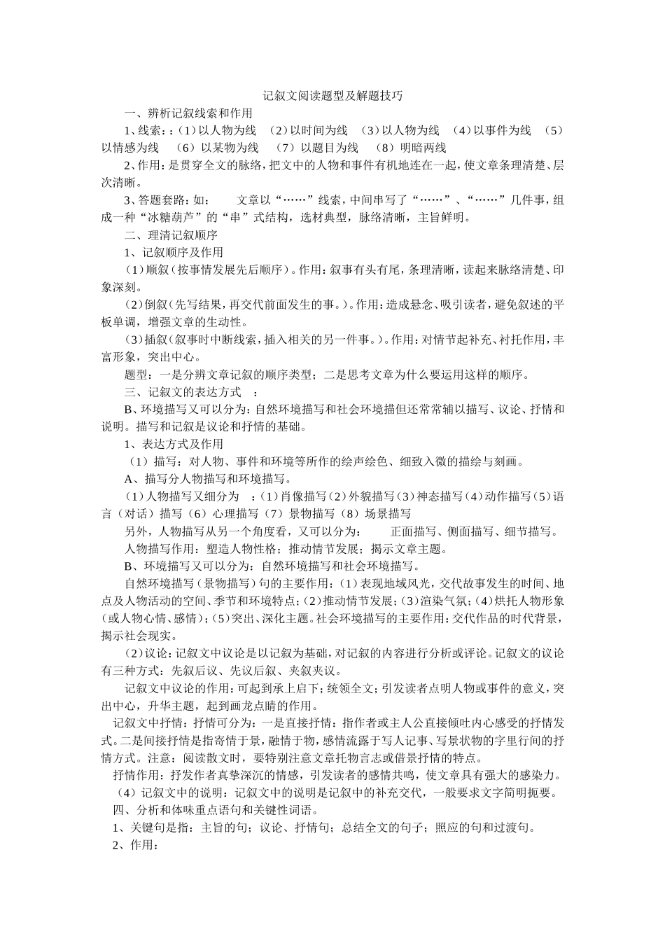 记叙文阅读题型及解题技巧_第1页