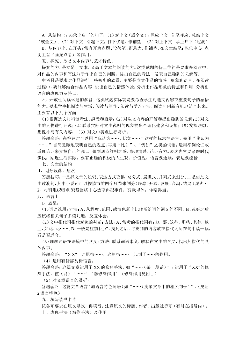 记叙文阅读题型及解题技巧_第2页