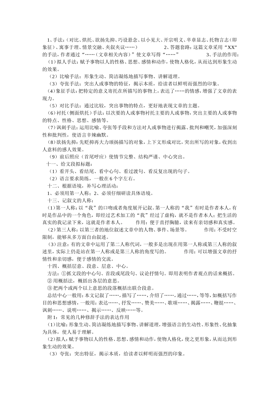 记叙文阅读题型及解题技巧_第3页