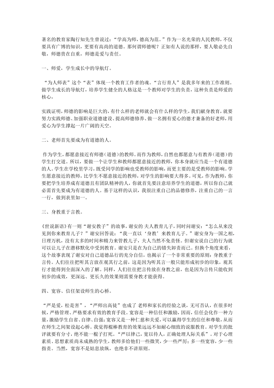 著名的教育家陶行知先生曾说过_第1页