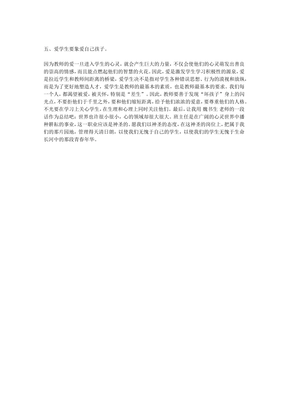 著名的教育家陶行知先生曾说过_第2页