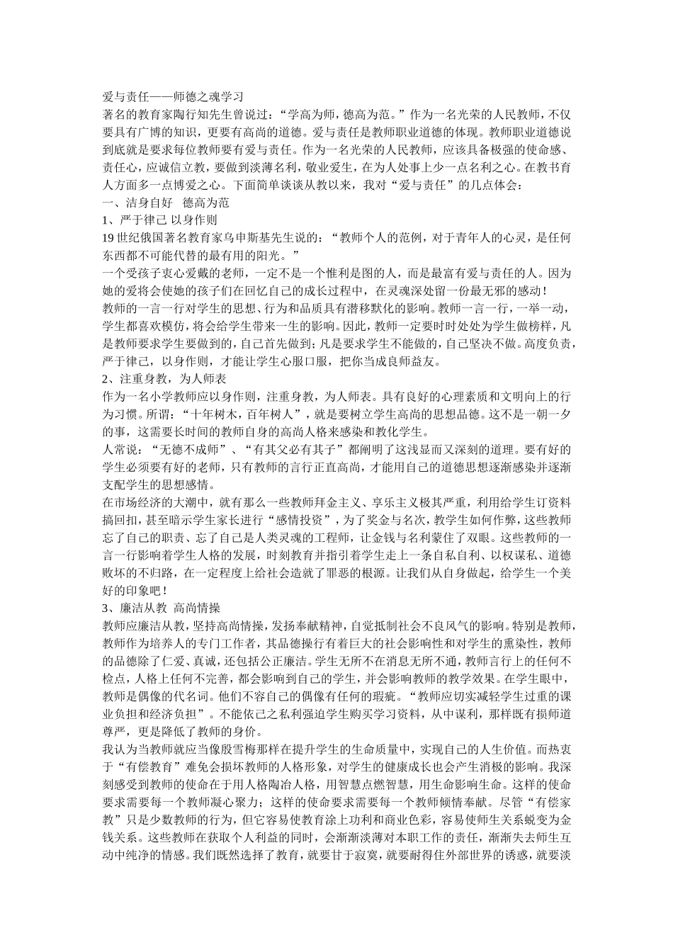 著名的教育家陶行知先生曾说过_第3页