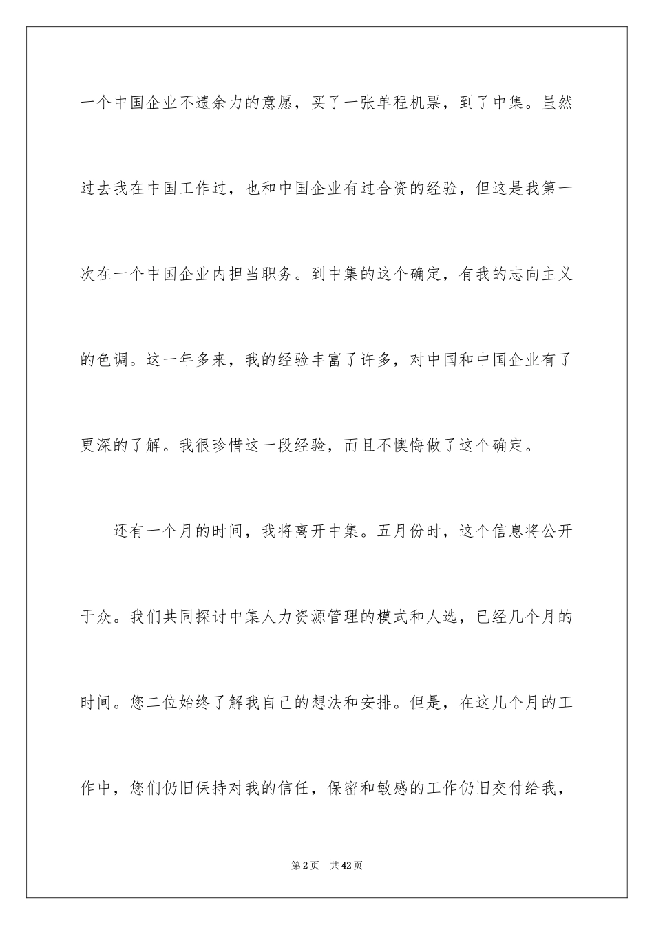 2024人事部经理辞职报告_第2页