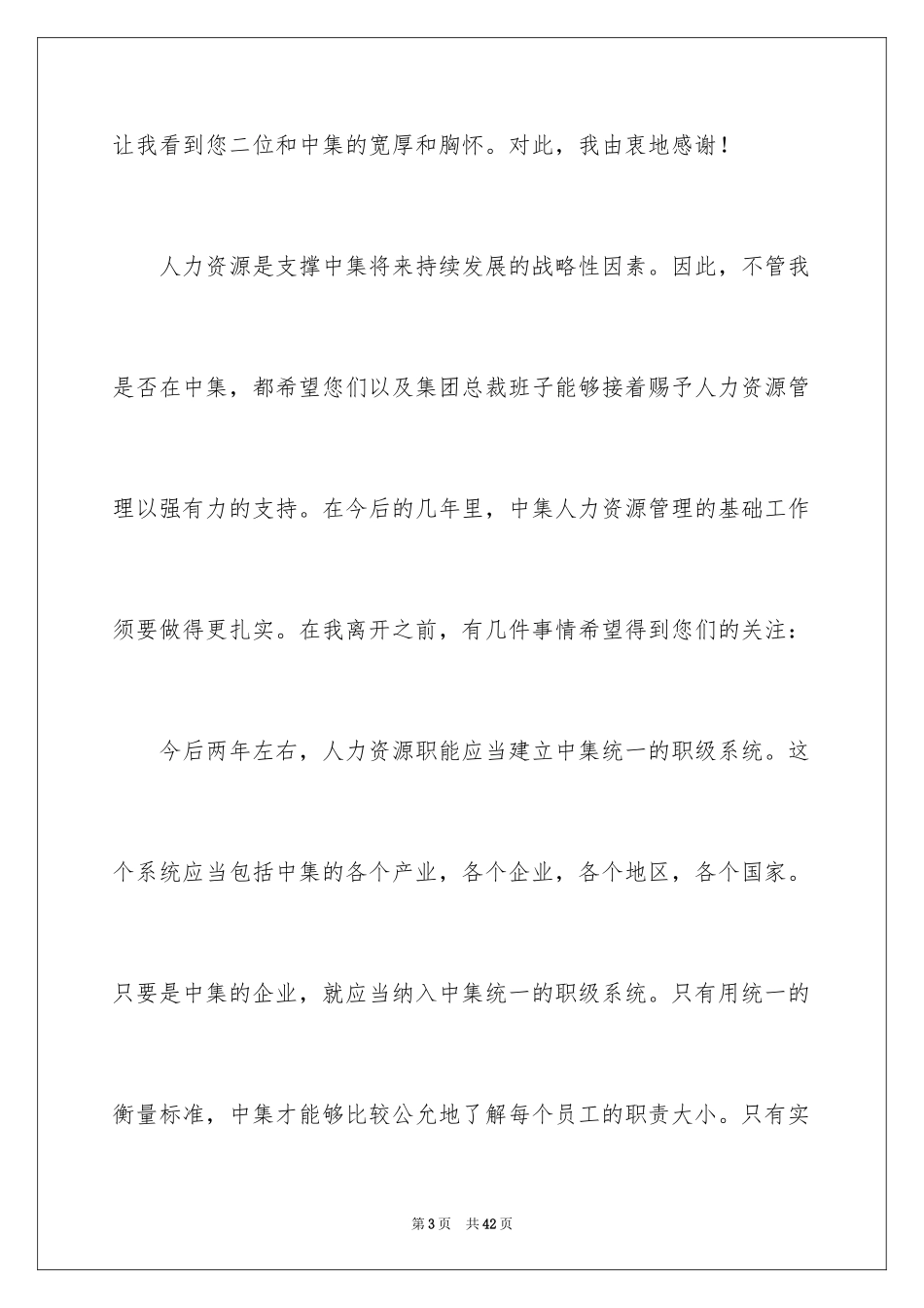 2024人事部经理辞职报告_第3页