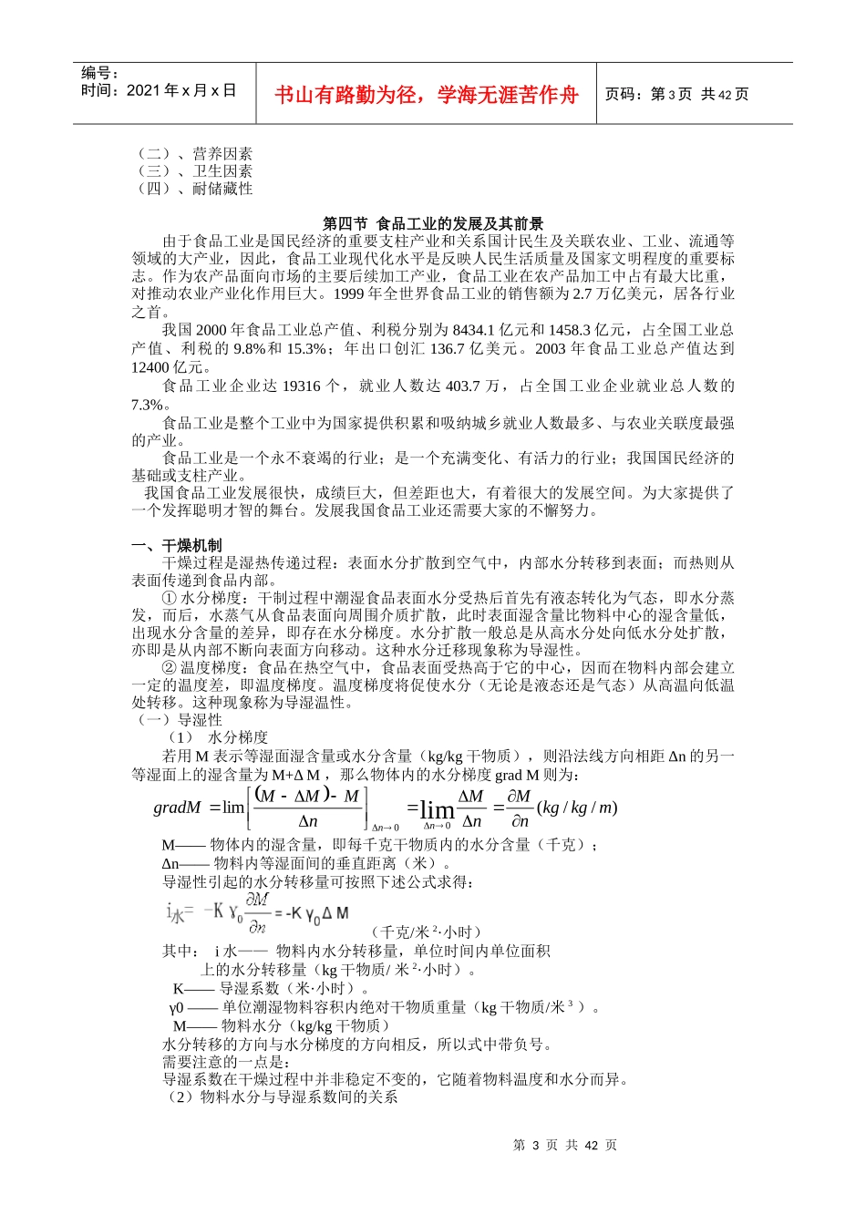 食品工艺(31)_第3页