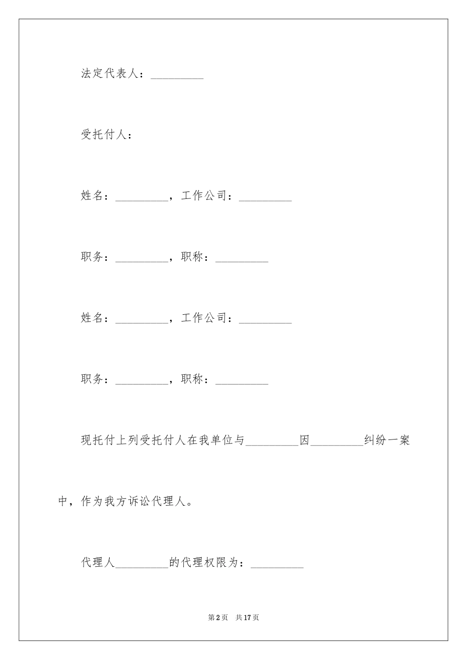 2024个人委托书_267_第2页