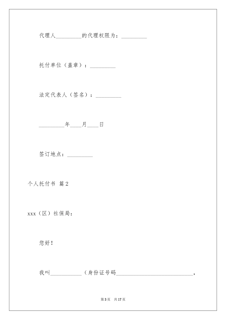 2024个人委托书_267_第3页