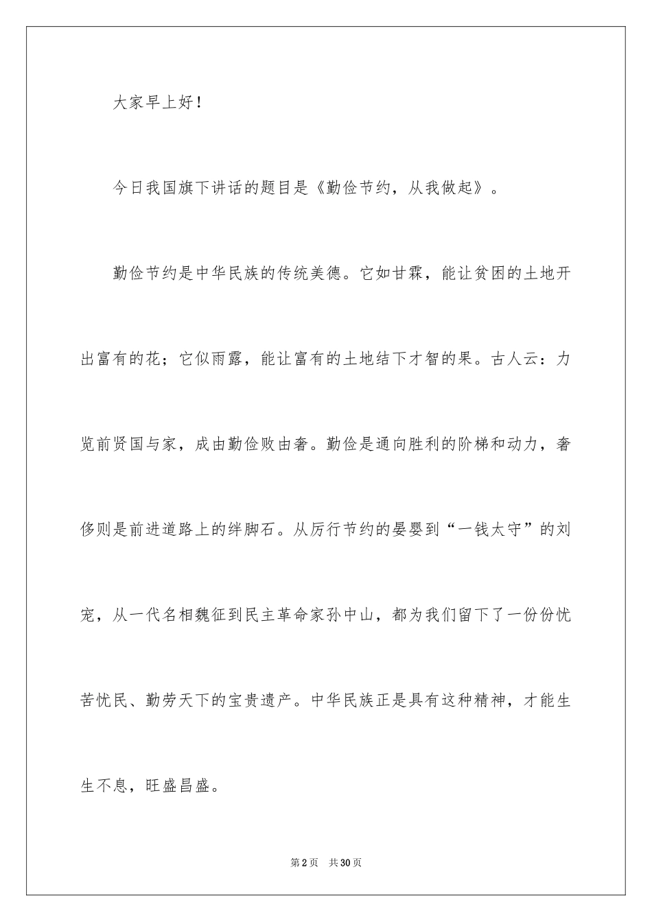 2024勤俭节约红领巾广播稿_第2页