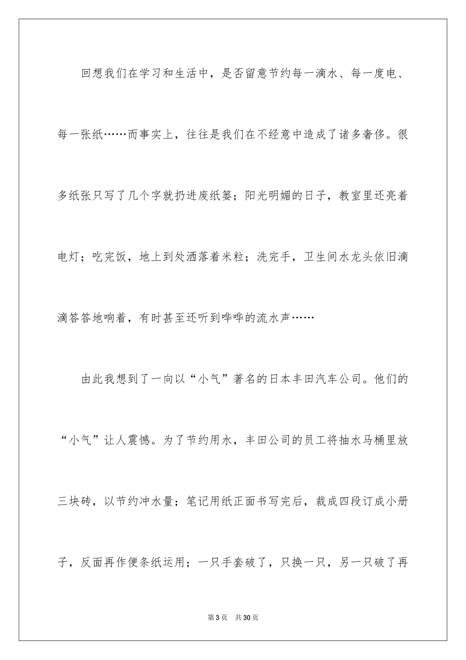 2024勤俭节约红领巾广播稿_第3页