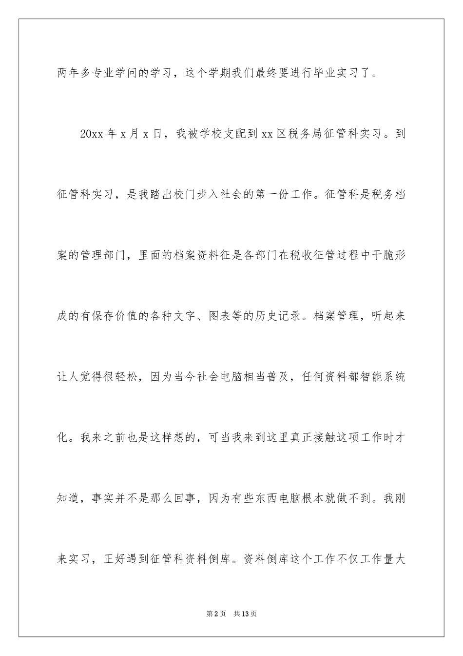 2024中专学生顶岗实习报告_1_第2页
