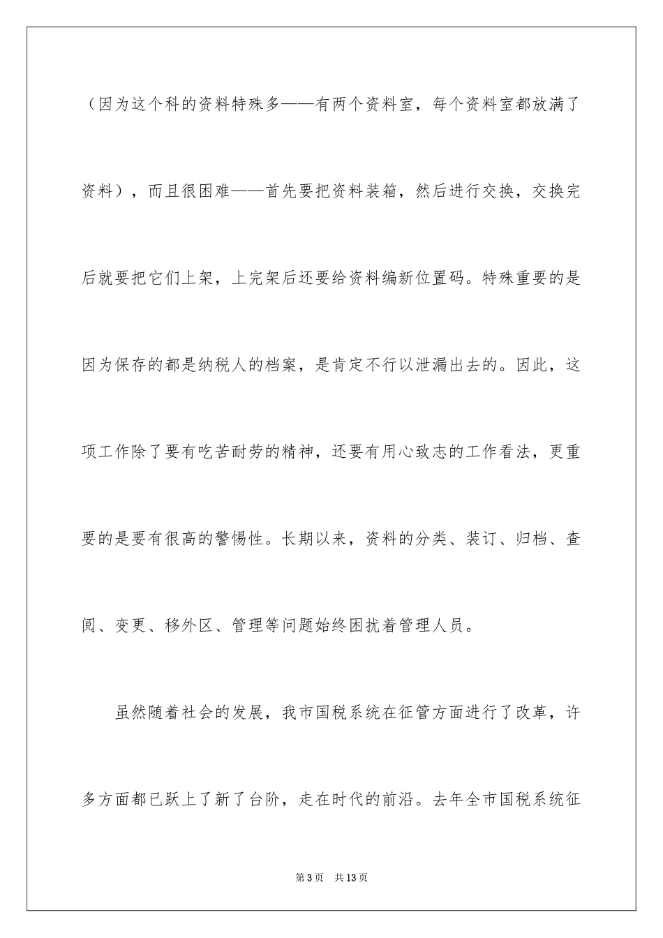 2024中专学生顶岗实习报告_1_第3页