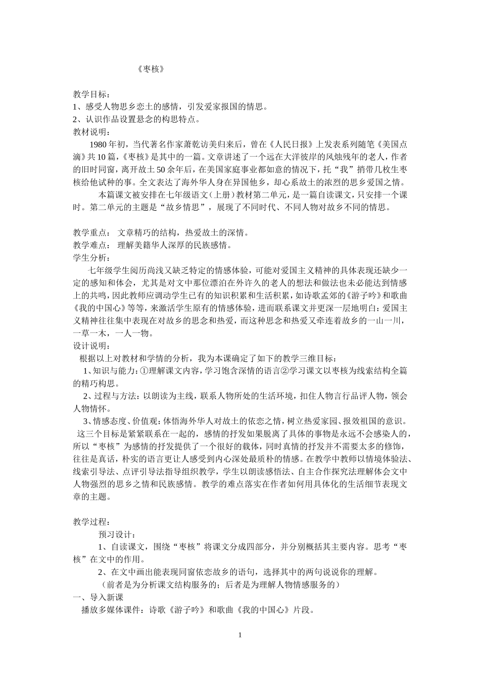 枣核教学设计_第1页