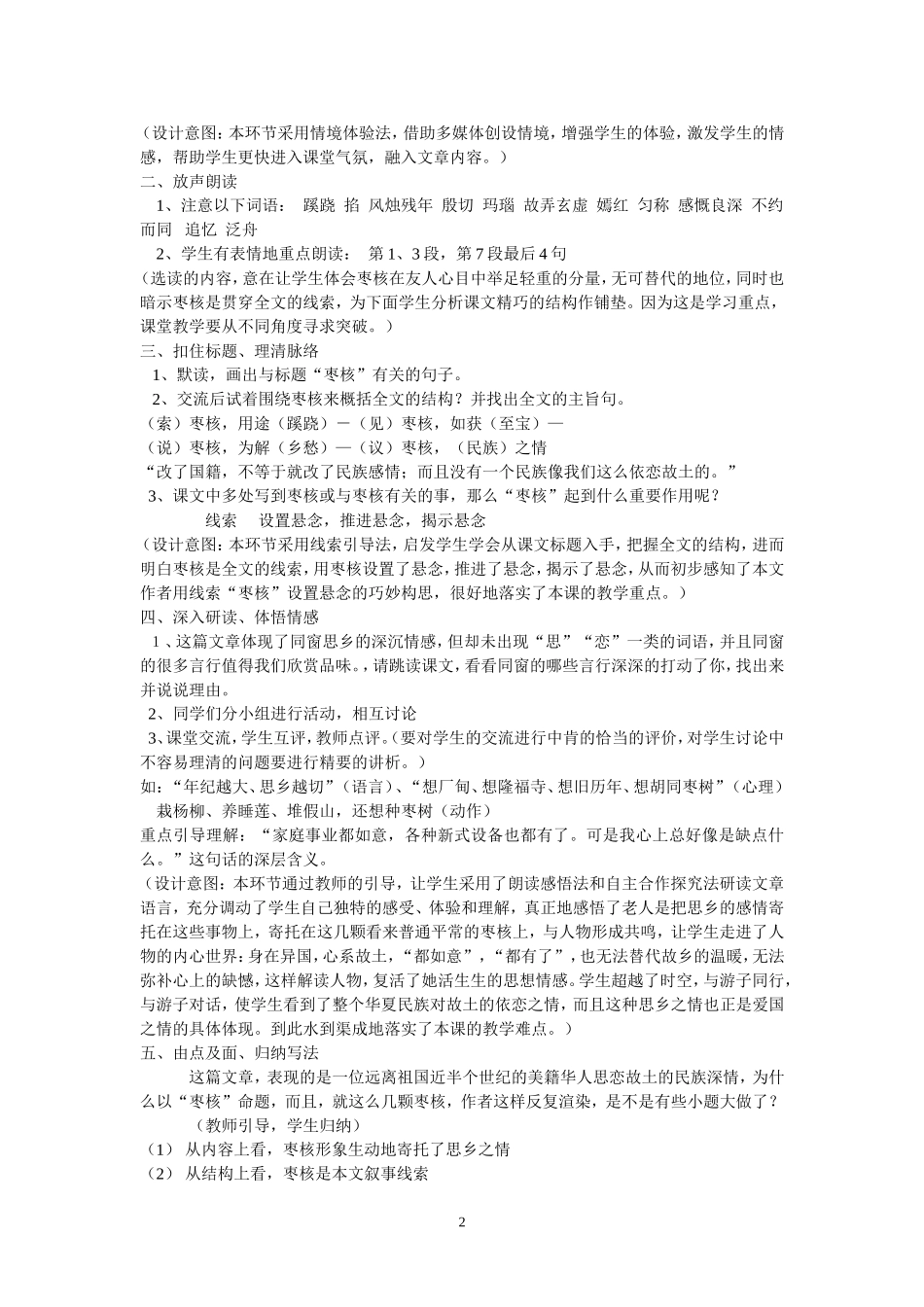 枣核教学设计_第2页