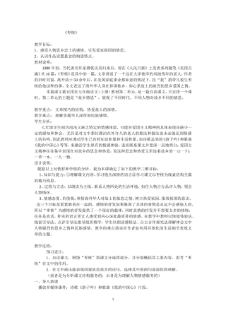 枣核教学设计