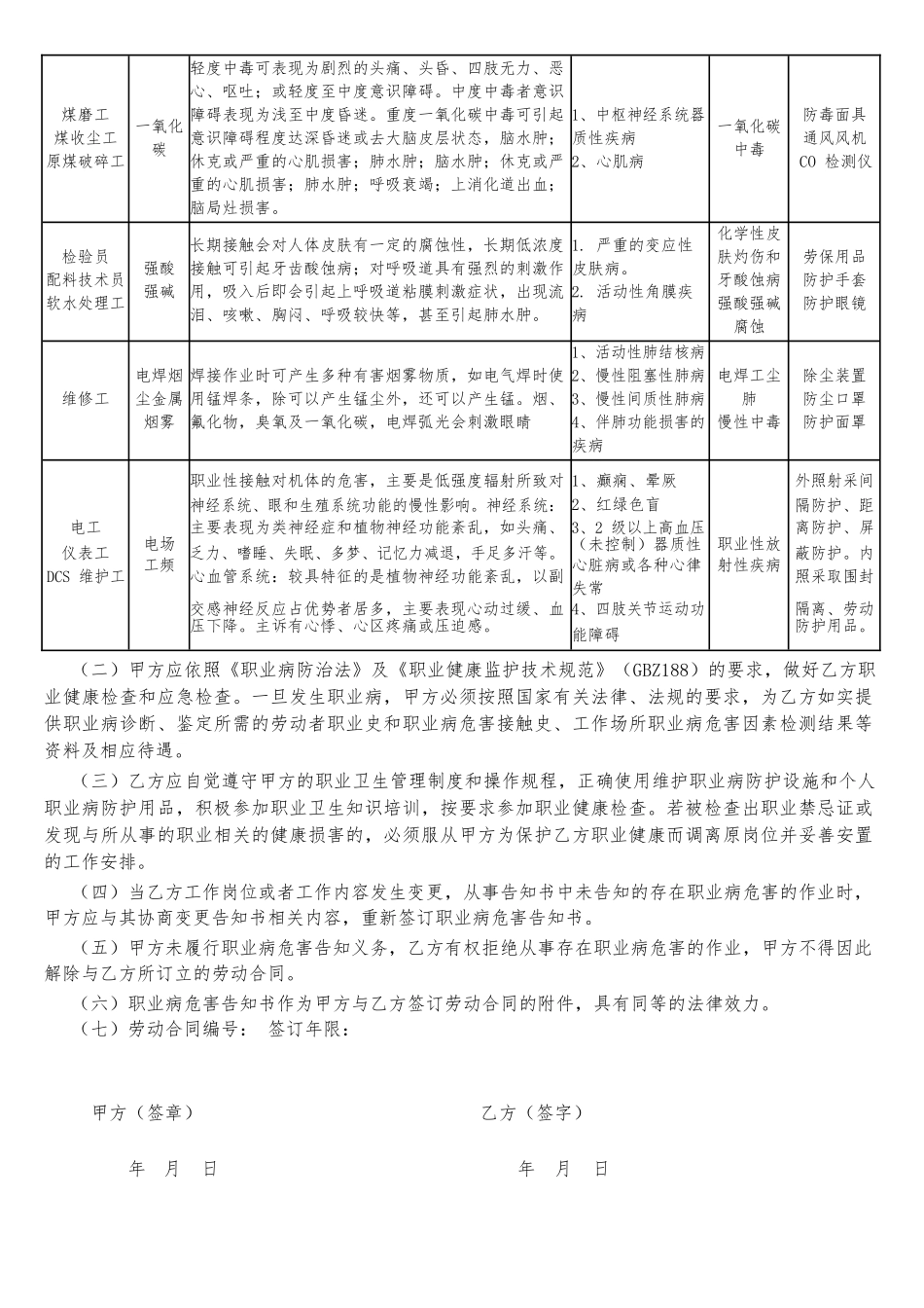 职业病危害告知书(新版)_第3页