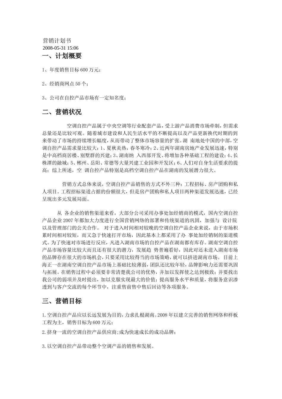 营销策划书范文_第1页