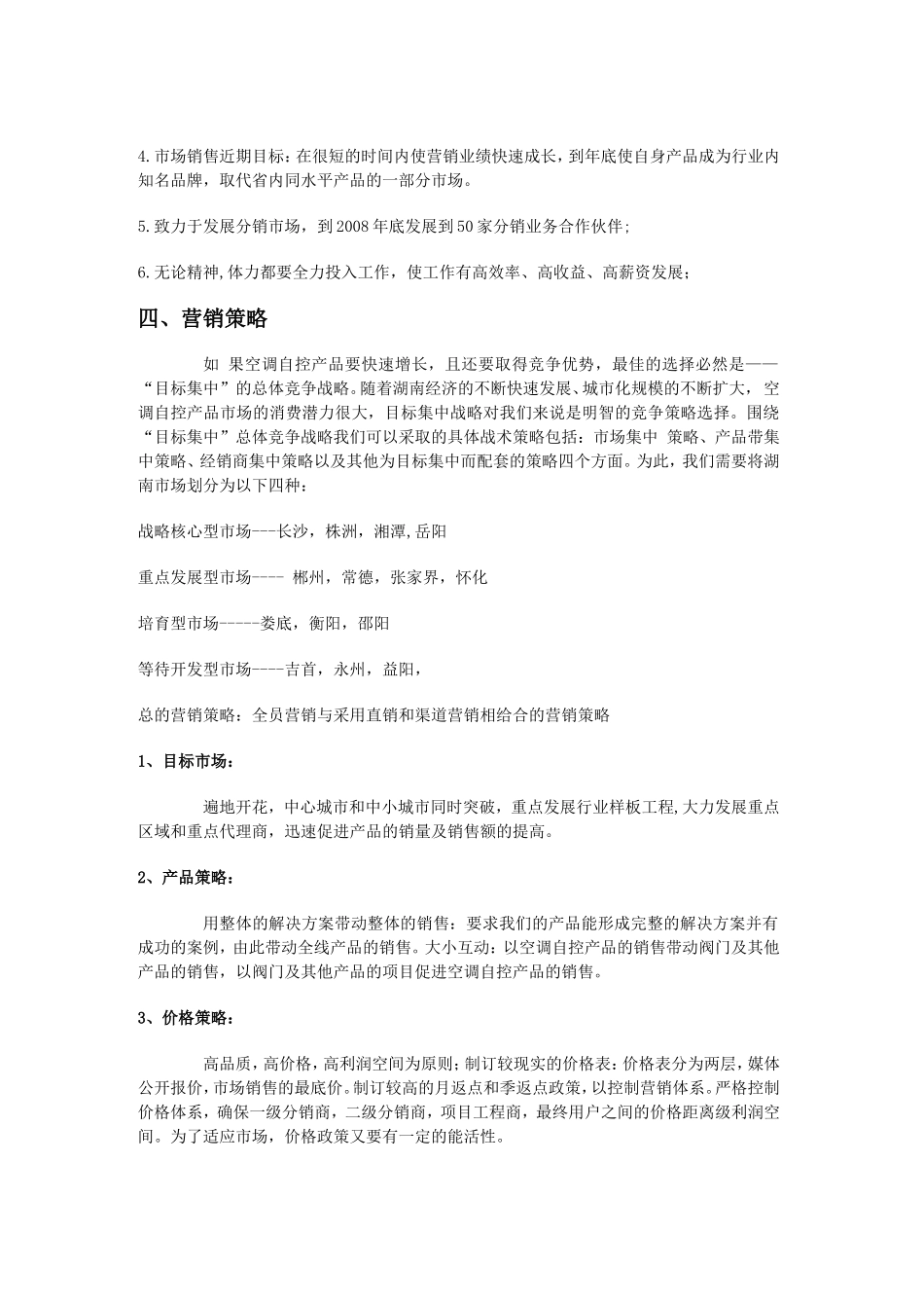 营销策划书范文_第2页