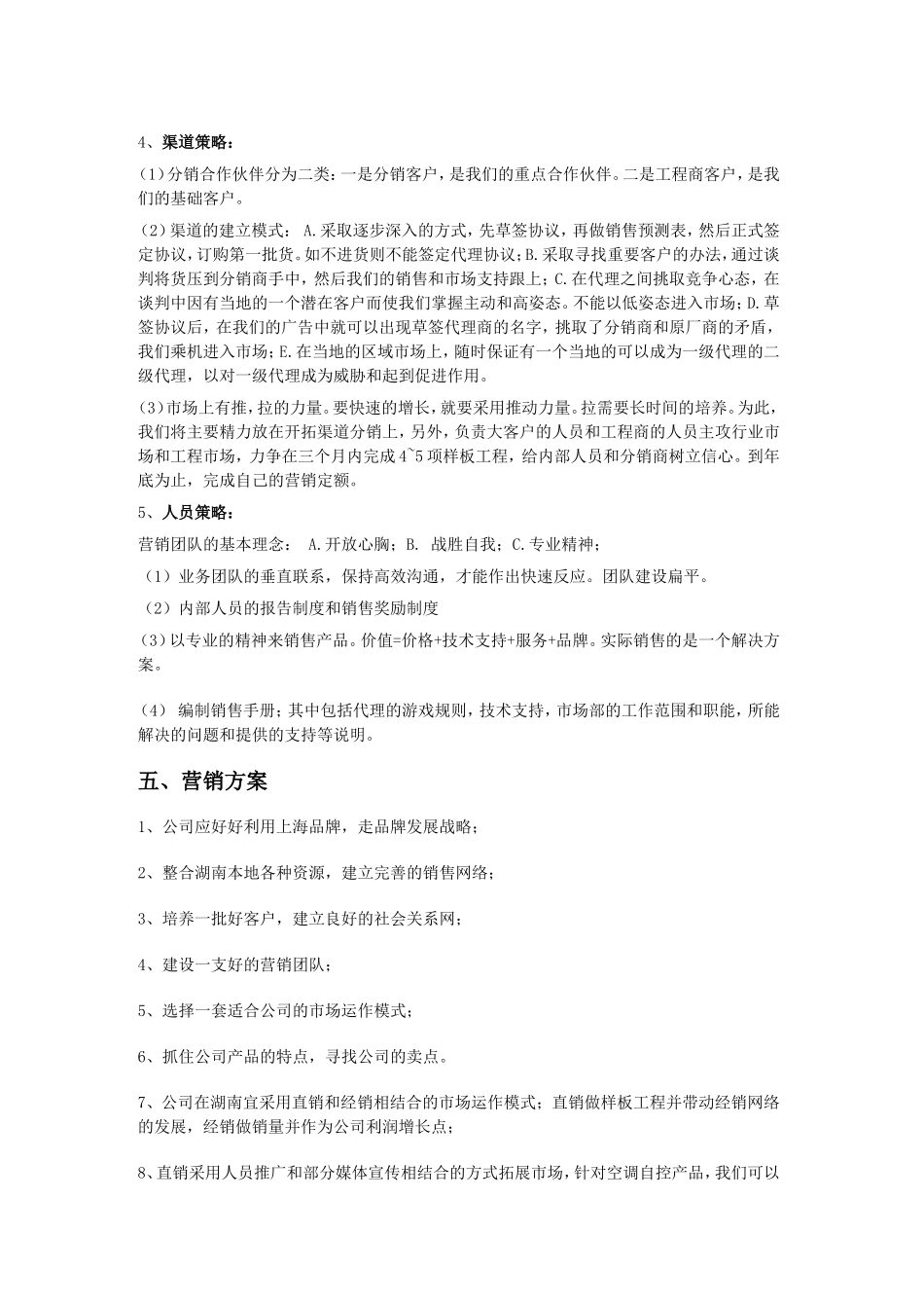 营销策划书范文_第3页