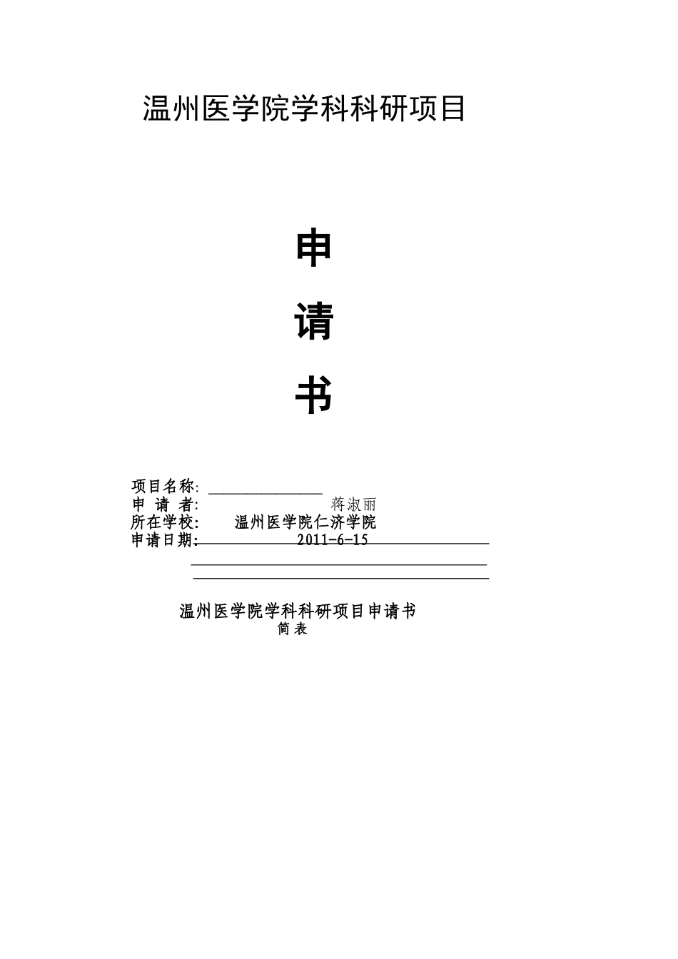 医学标书范文-123_第1页