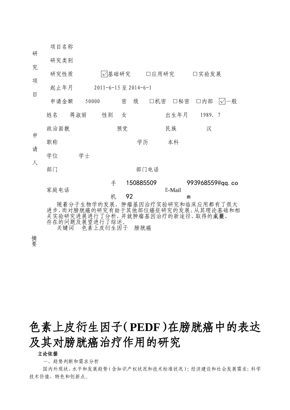 医学标书范文-123_第2页
