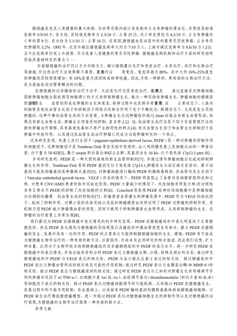 医学标书范文-123_第3页