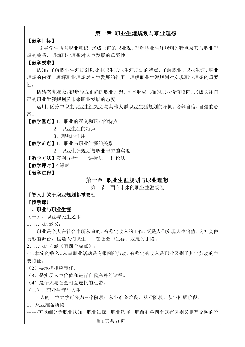 中职生职业生涯规划全套教案_第1页