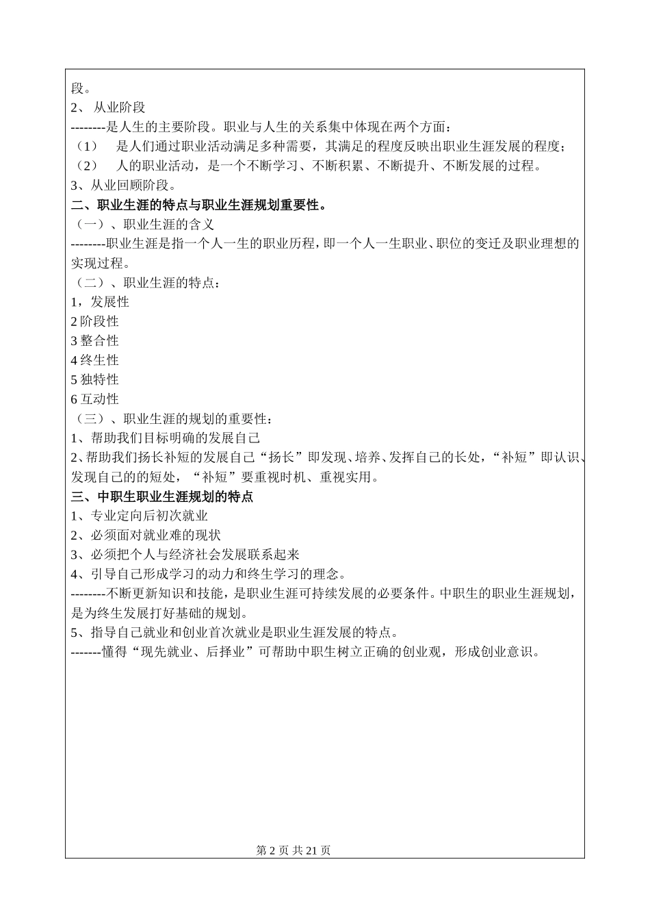 中职生职业生涯规划全套教案_第2页