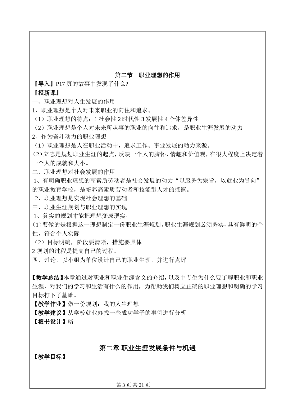 中职生职业生涯规划全套教案_第3页