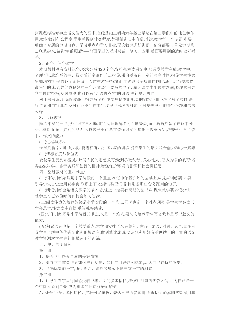 2016年小学语文六年级上册教学计划_第2页