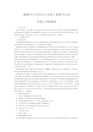 2016年小学语文六年级上册教学计划
