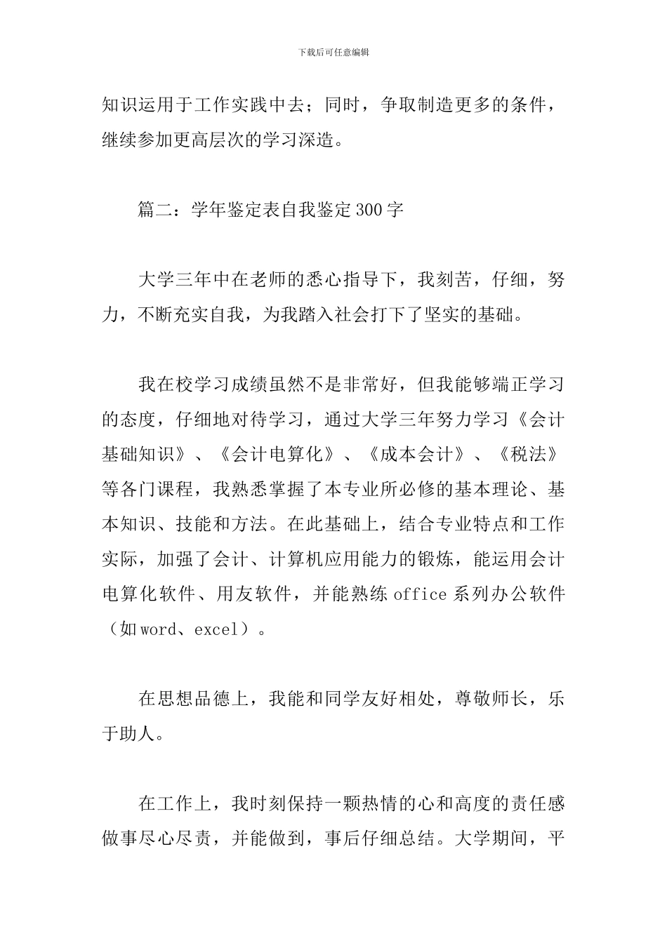 学年鉴定表自我鉴定300字_第2页