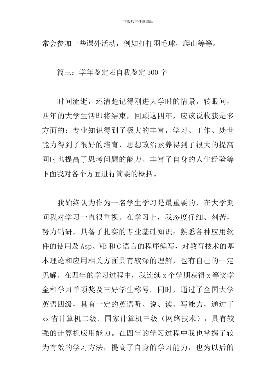 学年鉴定表自我鉴定300字_第3页