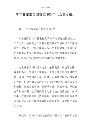 学年鉴定表自我鉴定300字