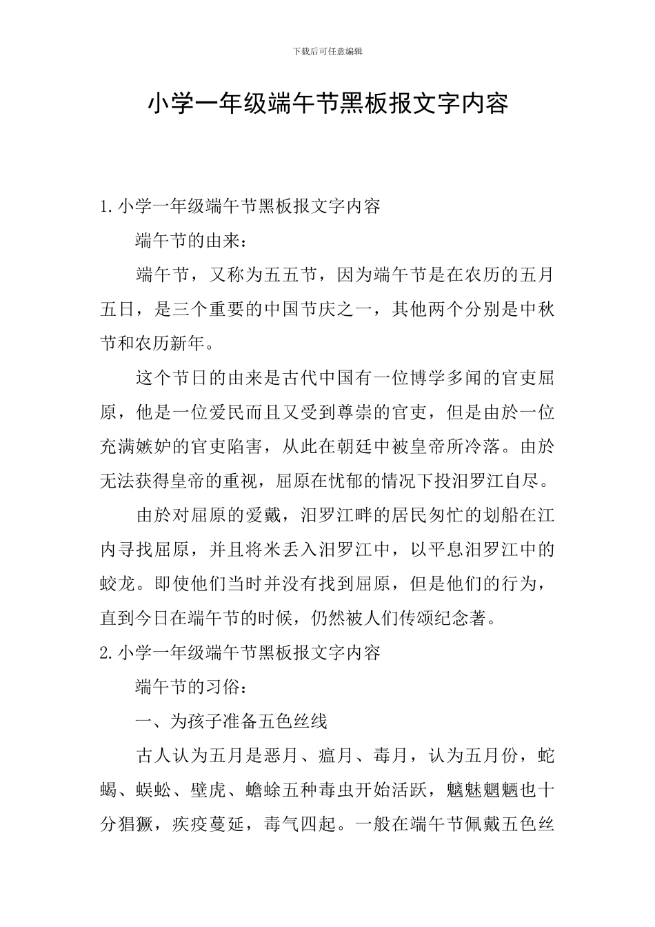 小学一年级端午节黑板报文字内容_第1页