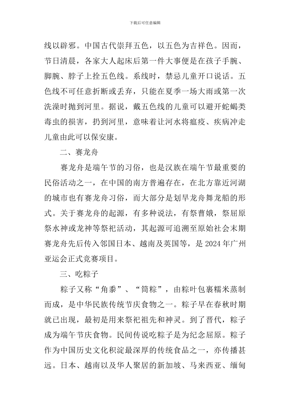 小学一年级端午节黑板报文字内容_第2页