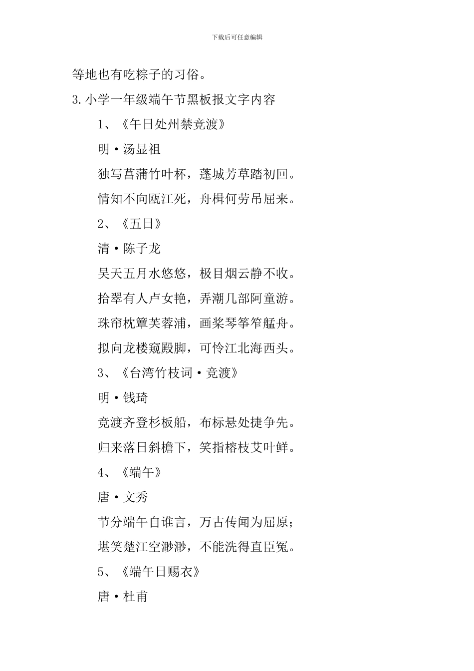 小学一年级端午节黑板报文字内容_第3页
