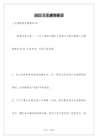 2024人生感悟格言_32