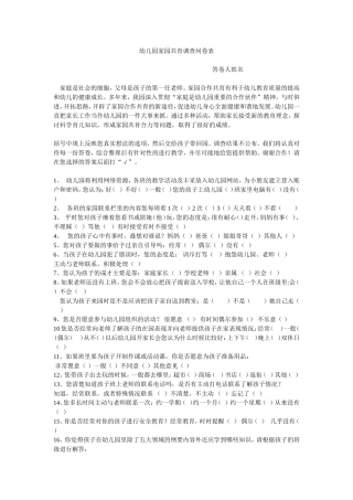 幼儿园家园共育调查问卷表