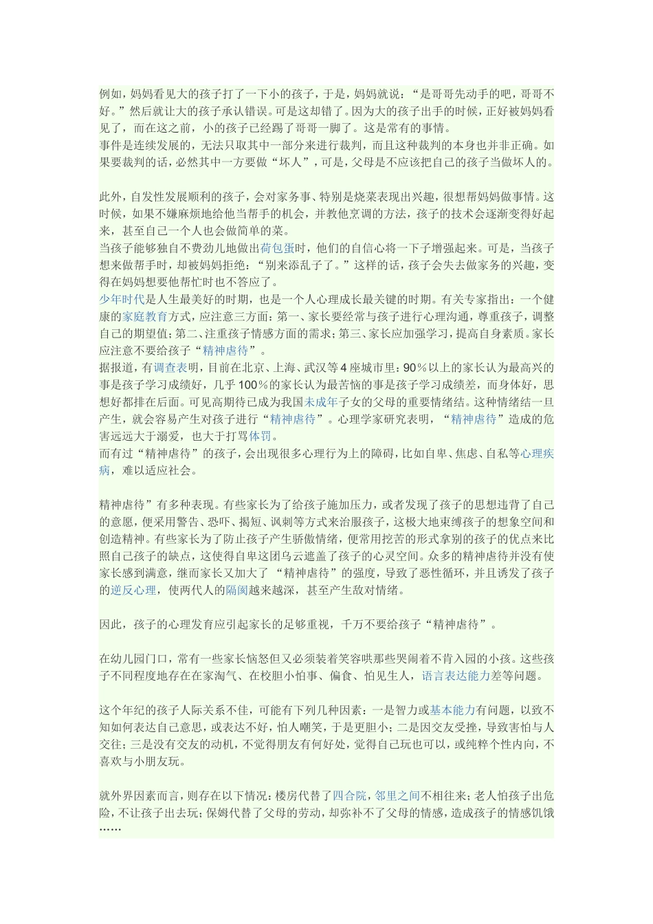 如何教育孩子（三）_第1页