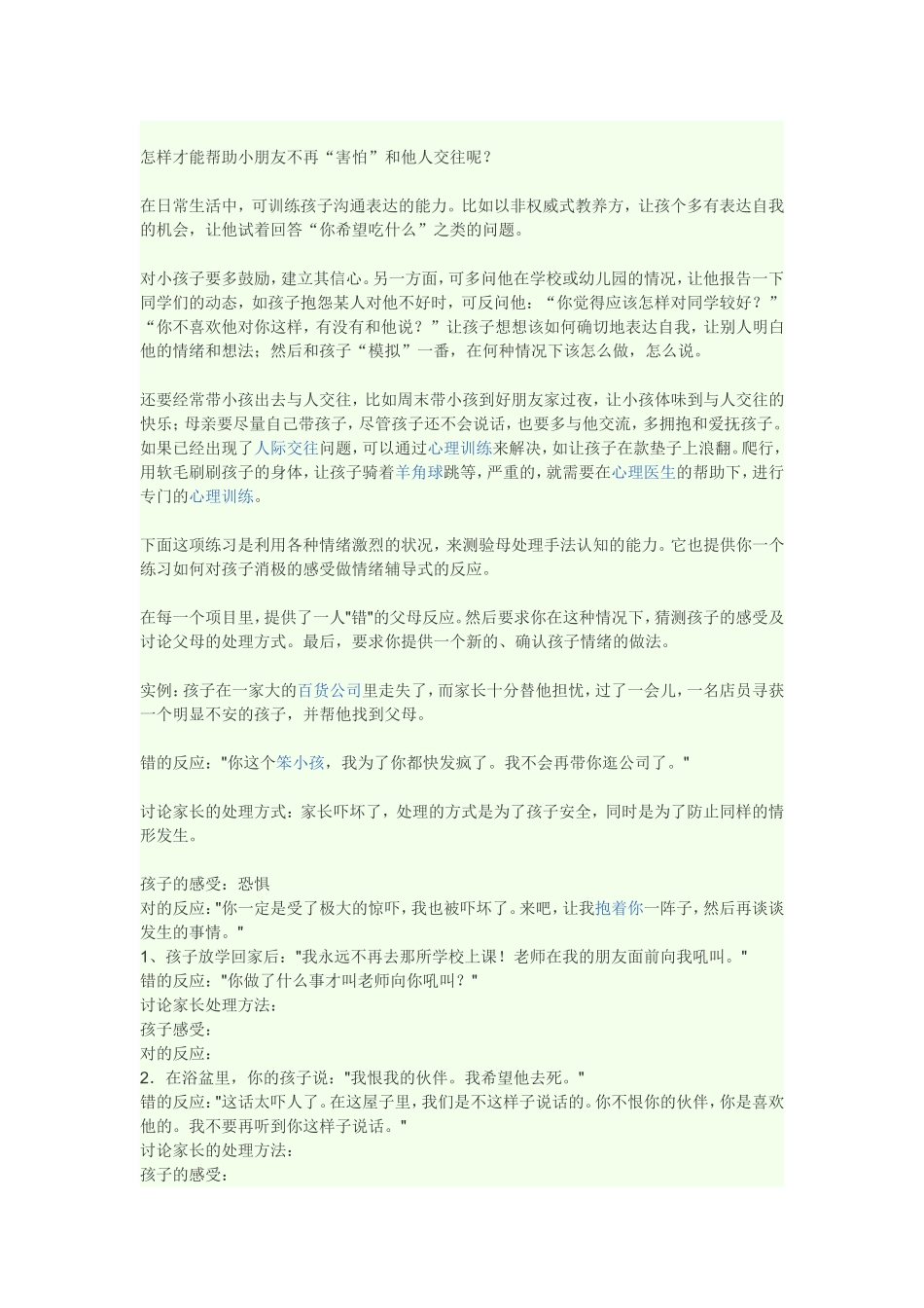 如何教育孩子（三）_第2页